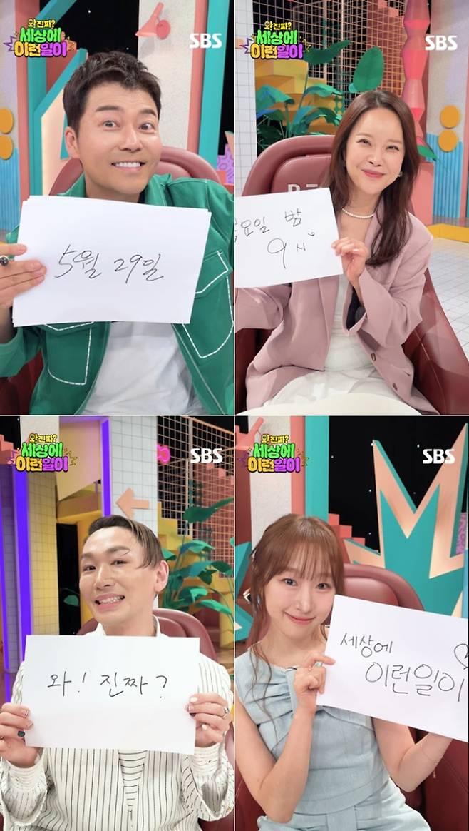 ‘세상에 이런일이’ 손글씨 쇼츠 공개! (사진: SBS)