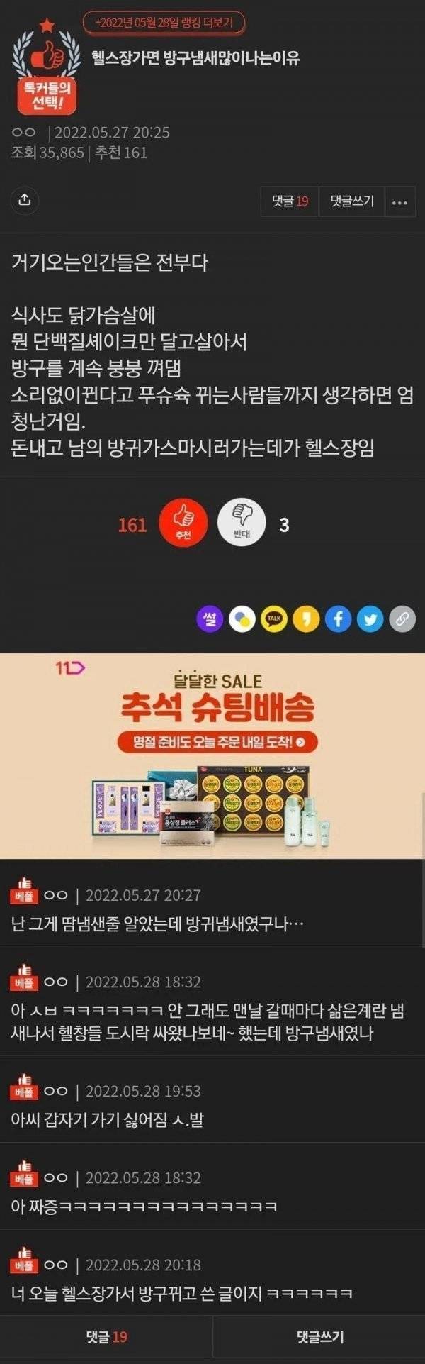 Internet_20250524_075735.jpeg 헬스장에서 방귀 냄새 존나 나는 이유.jpg