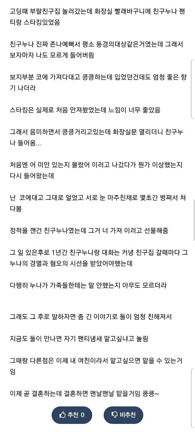 친구 누나한테서 입던 팬티 선물받은 썰