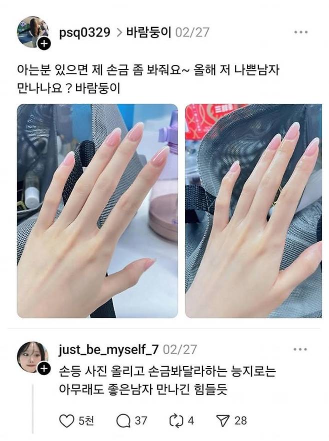 올해에 나쁜남자 만날지 손금 봐달라는 여자