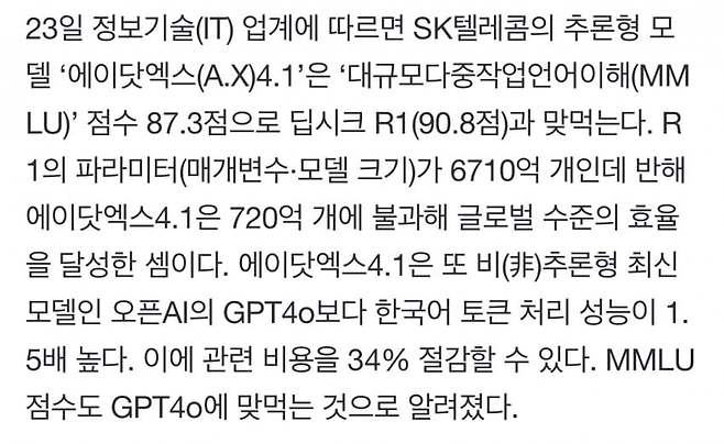 1748080655.jpg SK 딥시크급 AI 공개 예정