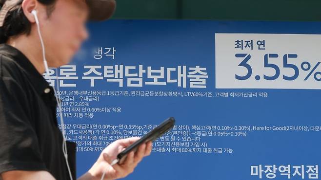 은행의 주택담보대출 상품 현수막. 뉴스1