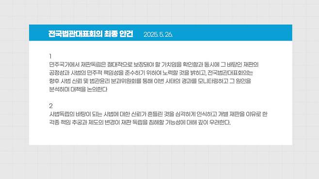 [논썰] ‘사법 독립’이 ‘치부 감추기’ 수단인가, 법관들만의 왕국 허물어진다. 한겨레TV