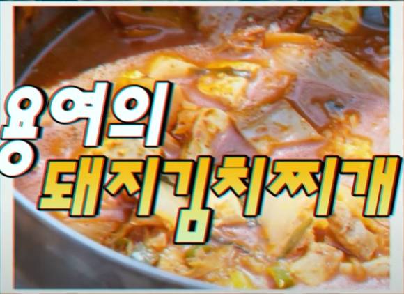 배우 선우용여가 김치찌개 레시피를 공개했다. [사진=유튜브 @순풍 선우용여]
