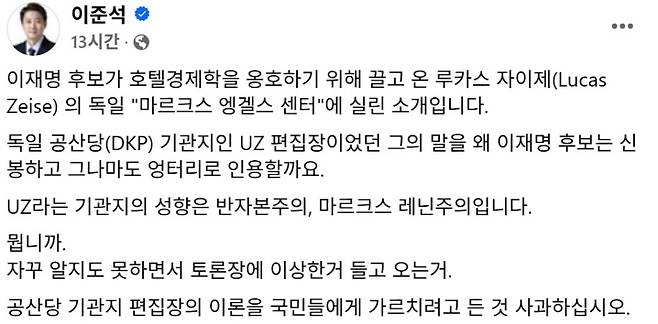 이준석 후보 페이스북 캡처.