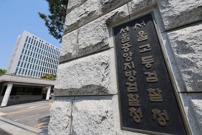 ▲ 서울고등검찰청 [연합뉴스]