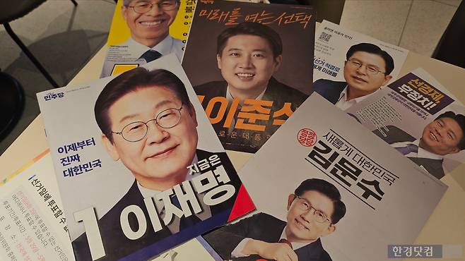 21대 대선 공보물/사진=유지희 기자
