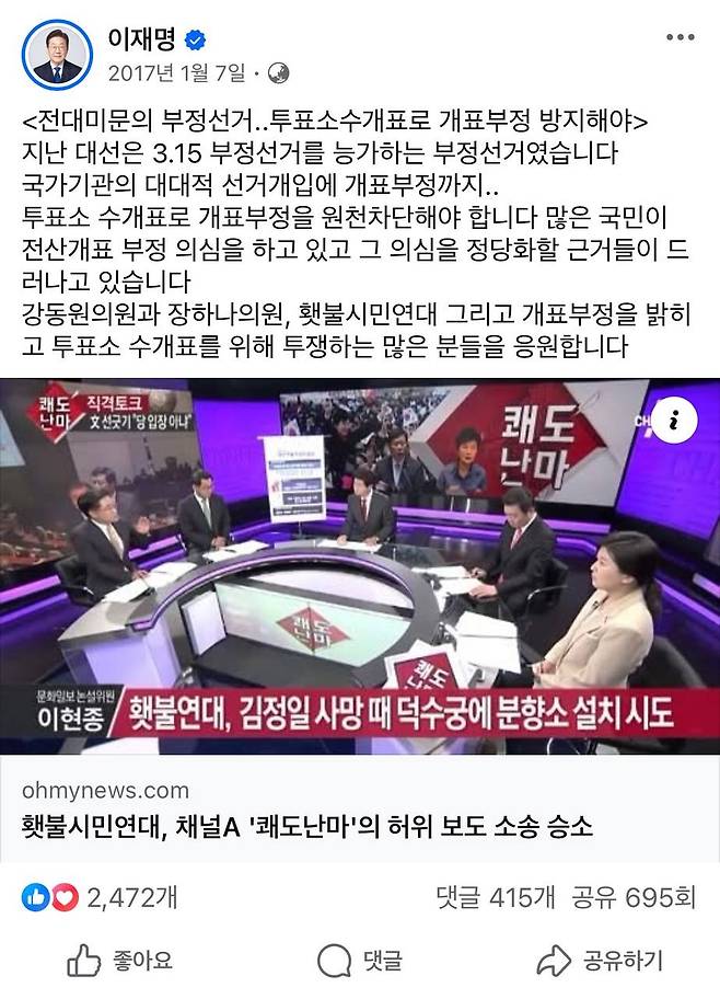이재명 더불어민주당 대선 후보 페이스북 캡처