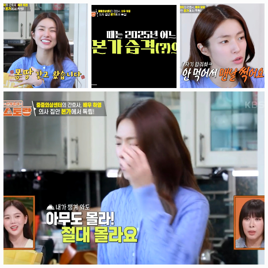 하영이 향한 본가는 단순한 부모님 집이 아니었다. 대가족이 함께 사는 하영의 본가에는 무려 냉장고가 다섯 대. 사진=KBS2‘편스토랑’ 캡처