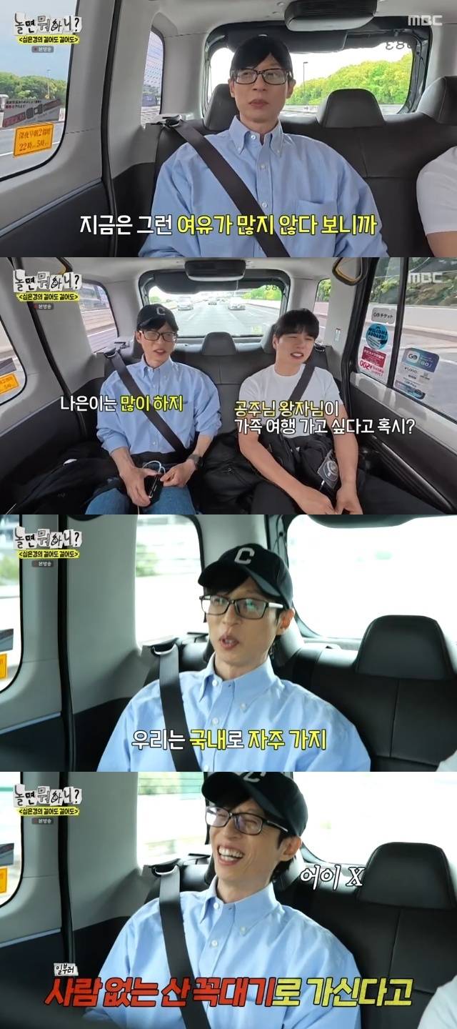 MBC ‘놀면 뭐하니?’ 캡처