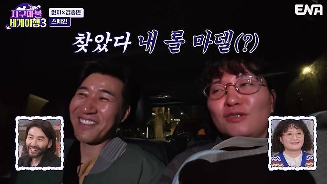 ENA ‘지구마불 세계여행3’