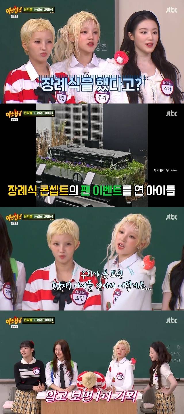 JTBC ‘아는 형님’ 캡처