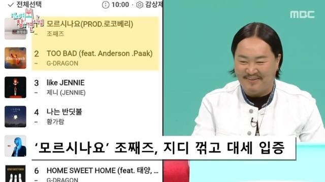 MBC ‘전지적 참견 시점’ 캡처
