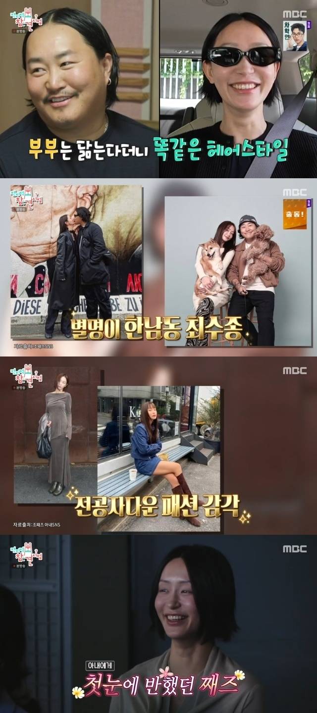 MBC ‘전지적 참견 시점’ 캡처