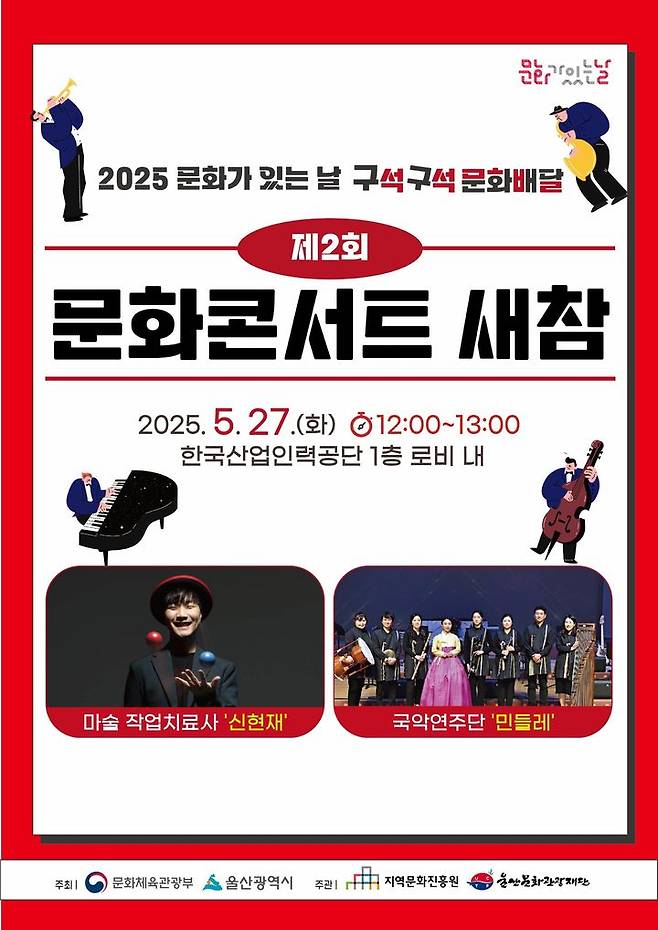 [울산=뉴시스] 울산문화관광재단 '문화콘서트 새참' 2회차 포스터. (사진=울산문화관광재단 제공) 2025.05.24. photo@newsis.com *재판매 및 DB 금지