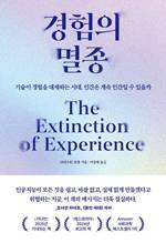 크리스틴 로젠/ 이영래 옮김/ 어크로스/ 1만9800원