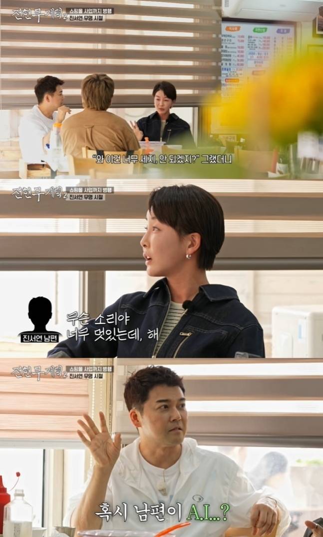 진서연이 남편의 추천으로 영화 ‘독전’에서 파격 연기를 선보일 수 있었다고 밝혔다. MBN&nbsp;‘전현무계획2’ 방송화면 캡처