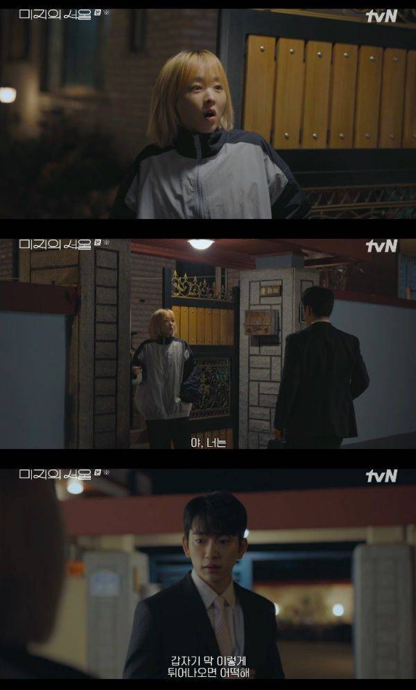 미지의 서울 / 사진=tvN 캡처