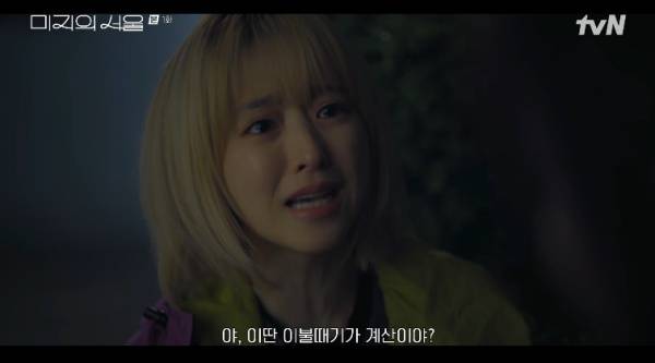 미지의 서울 / 사진=tvN 캡처