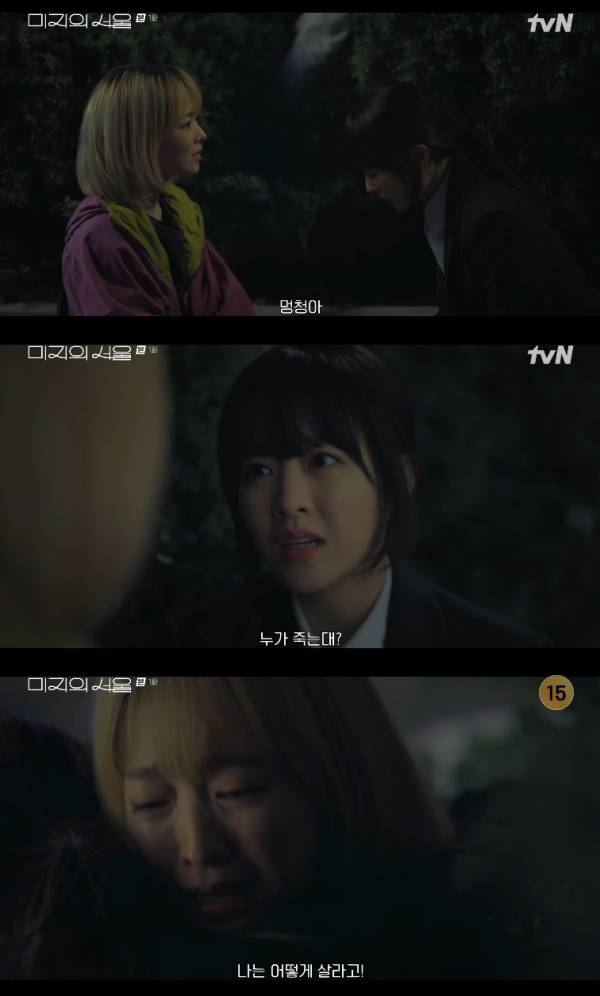 미지의 서울 / 사진=tvN 캡처