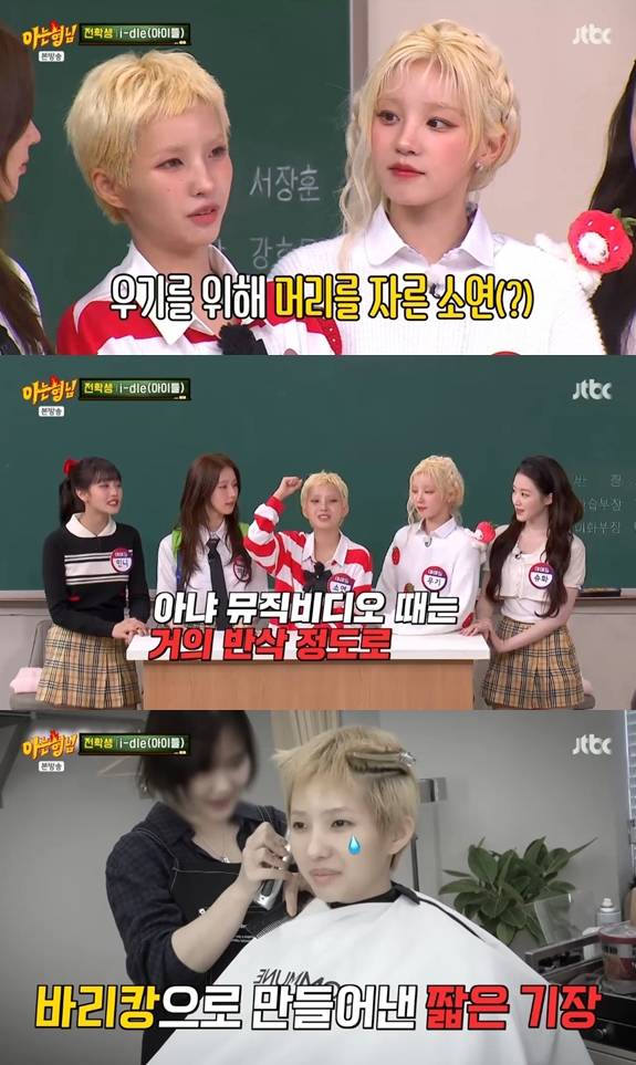 ▲ 출처| JTBC '아는 형님' 캡처