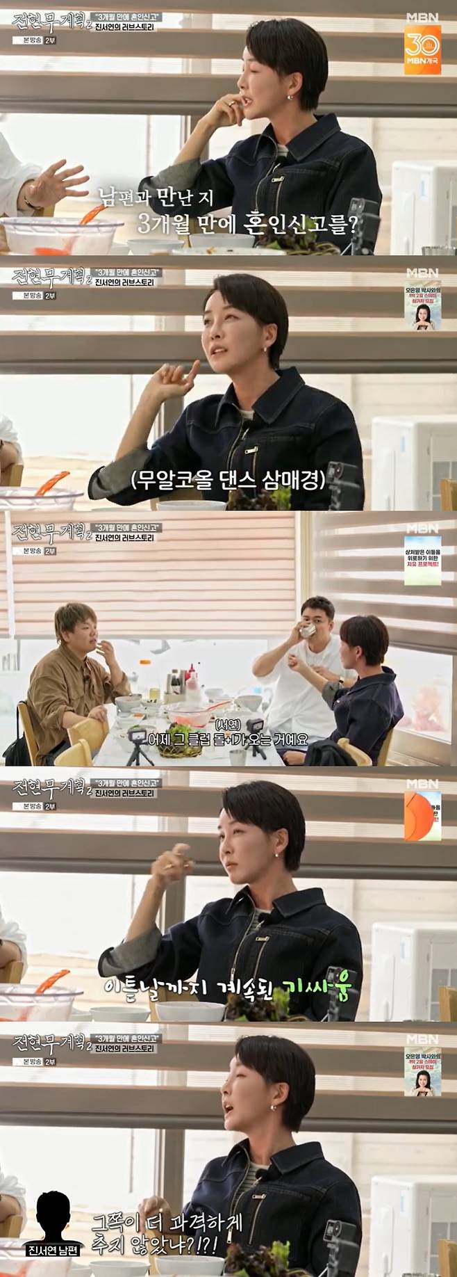 /사진=MBN '전현무계획2' 방송 캡처