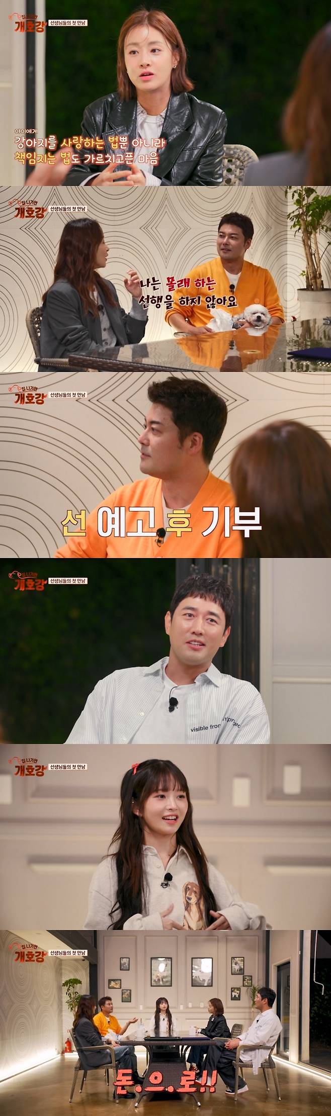 /사진제공=JTBC ‘집 나가면 개호강’