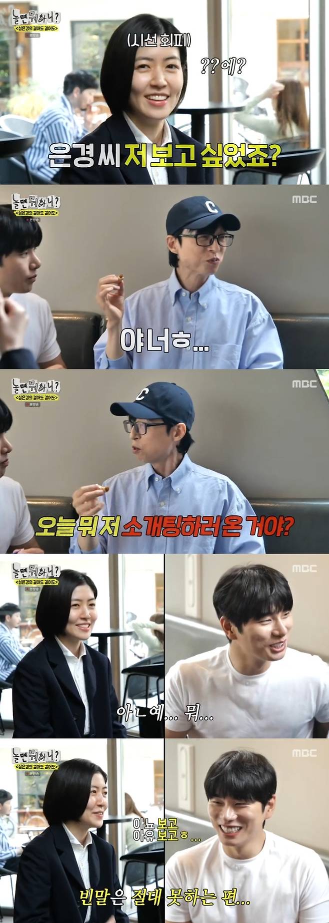 ‘놀면 뭐하니’. 사진 I MBC