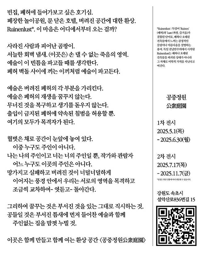 공중정원 전시 포스터 [비움아트스페이스 제공. 재판매 및 DB 금지]