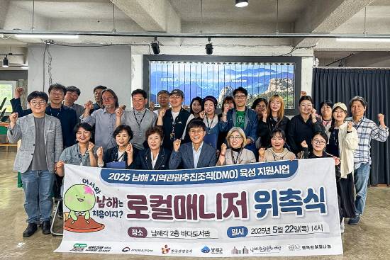 남해관광문화재단은 지난 22일 로컬매니저 40명에 대한 위촉식을 개최했다. 사진=남해관광문화재단