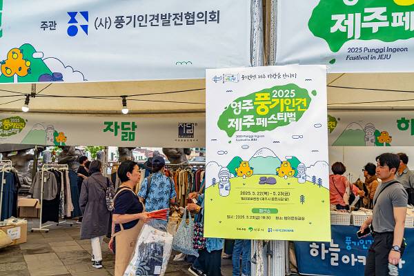 제주에서 열린 풍기인견 페스티발 동문시장에서 풍기인견 판매 모습