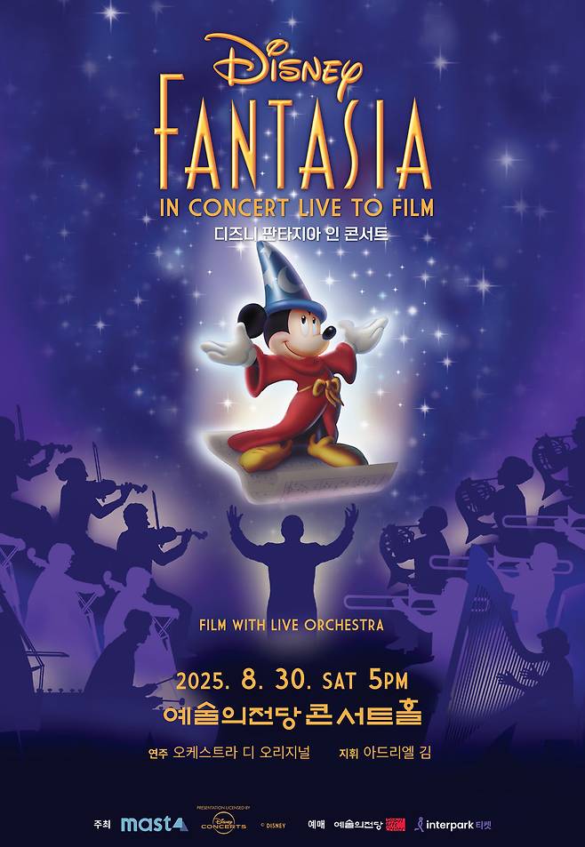 '디즈니 판타지아 인 콘서트' 공연 포스터(마스트미디어 제공)