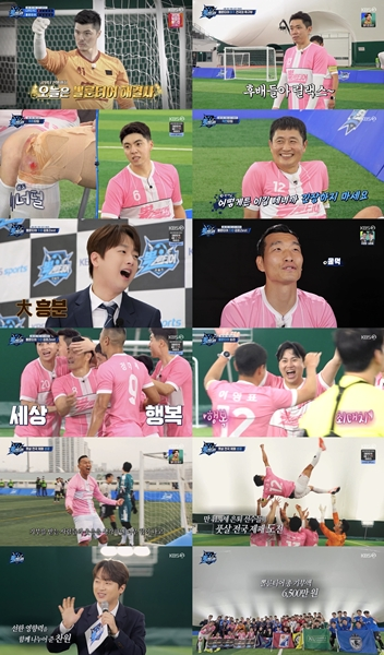 ‘뽈룬티어’ 종영. 사진| KBS2