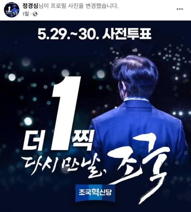 정경심 전 교수 프로필 사진. 페이스북 캡처