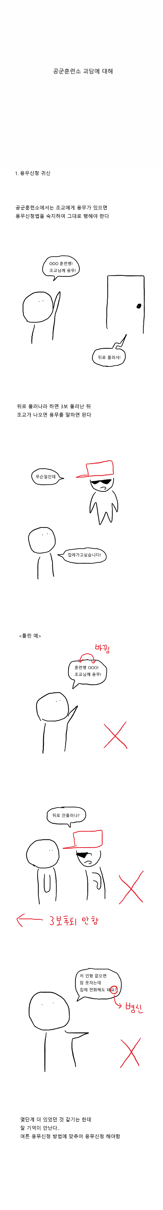 공포) 훈련소 괴담