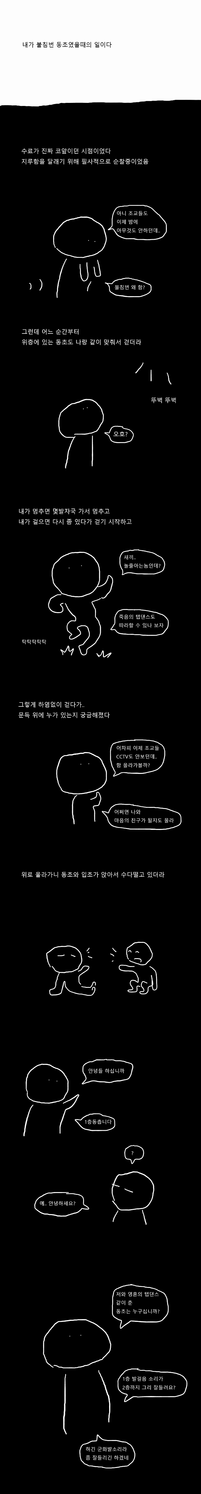 공포) 훈련소 괴담