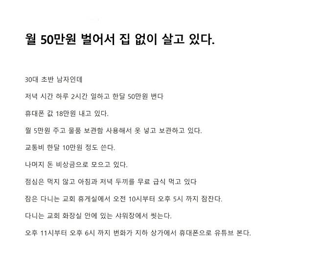 Screenshot_20250525_172724_Samsung Internet.jpg 월 50만원 벌어 집 없이 살고있는 30대