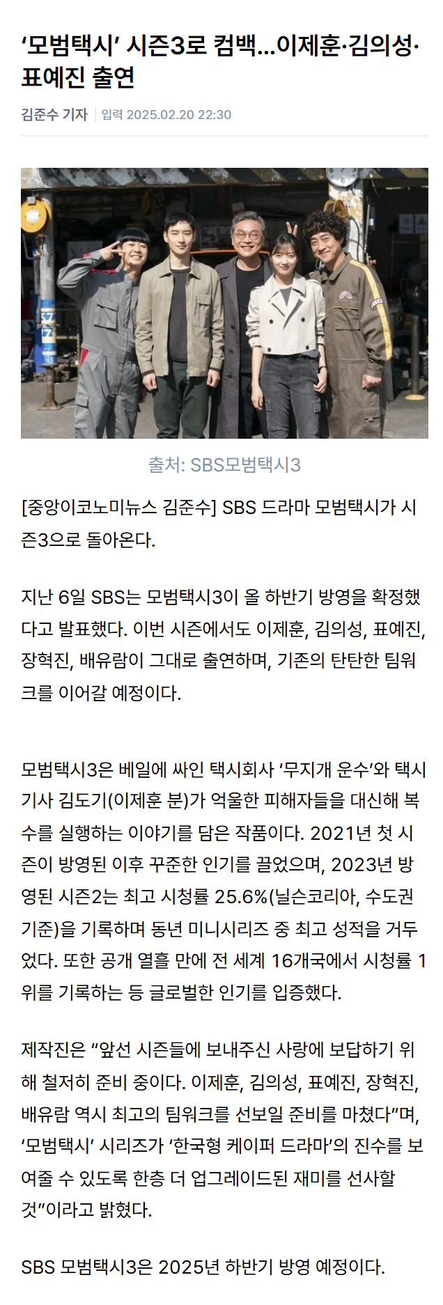 image.png ‘모범택시’ 시즌3로 컴백…이제훈·김의성·표예진 출연