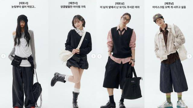 패션 플랫폼 '무신사'는 공식 인스타그램 계정에 에겐녀, 테토남 등 단어를 이용해 옷 스타일을 묘사했다. 무신사 인스타그램 캡처
