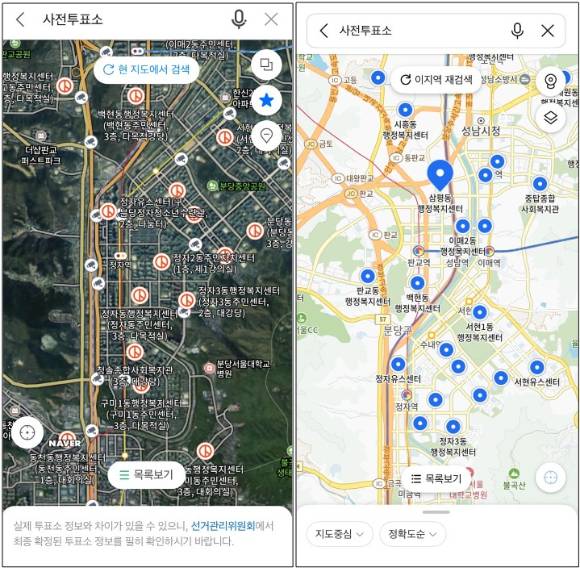네이버지도(왼쪽)와 카카오맵 서비스 화면 [사진=네이버지도·카카오맵]