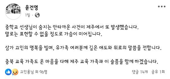 윤건영 충북교육감이 페이스북에 올린 추모글. [사진=페이스북 갈무리]