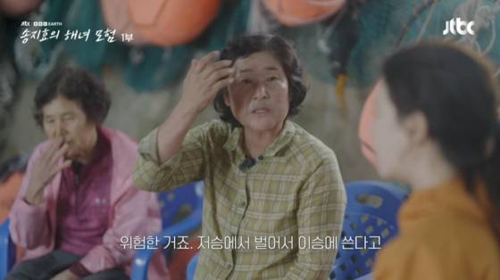 오랜 세월 바다를 떠난 적 없는 해녀들도 여전히 물 아래 세계는 낯설고 두렵다. 사진 JTBC, BBC 스튜디오