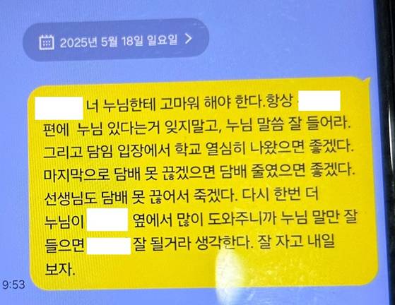 유족이 공개한 숨진 A교사의 카카오톡 메시지. [사진 A교사 유족]