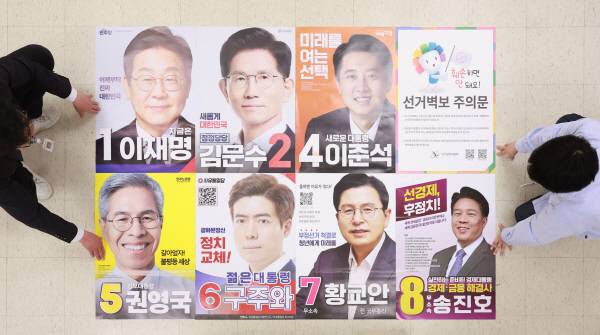 ▲ 지난 14일 서울 중구선거관리위원회에서 관계자들이 제21대 대통령선거 후보자들로부터 제출받은 선거 벽보를 확인하고 있다. 이후 기호 6번 구주와 후보는 사퇴했다. ⓒ연합뉴스