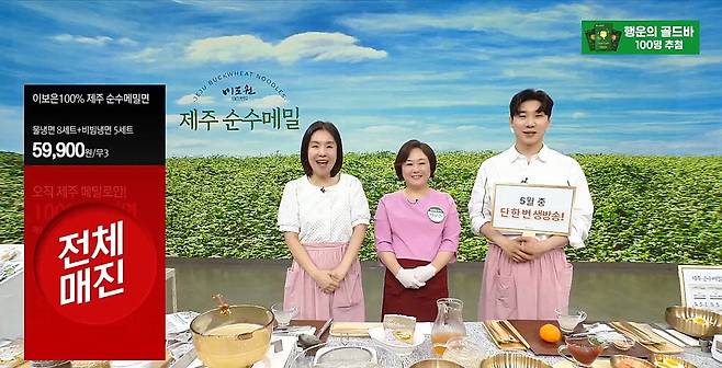 지난 5월19일 송출된 현대홈쇼핑 제주 제품 판매 방송