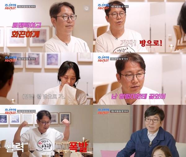 TV CHOSUN 극사실주의 다큐 예능 ‘조선의 사랑꾼’에서 심현섭♥정영림의 54금(?) 신혼 첫날밤이 공개된다.