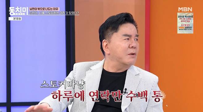심형래가 이혼 후 만난 여자친구에 대해 언급했다. /사진=MBN '속풀이쇼 동치미' 캡처