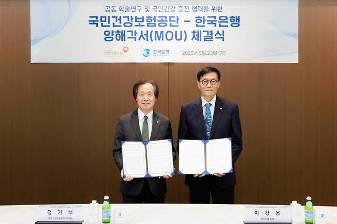 정기석 국민건강보험공단 이사장과 이창용 한국은행 총재가 지난 23일 공동 학술연구 및 국민건강 증진에 관한 업무협약을 체결하고 기념촬영하고 있다./사진= 건보공단