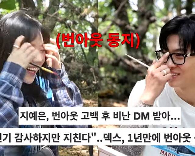 지예은과 덱스는 짧은 활동기간에 비해 번아웃이 빠르게 와 비난을 받았다. / 유튜브 '인생84' 캡처