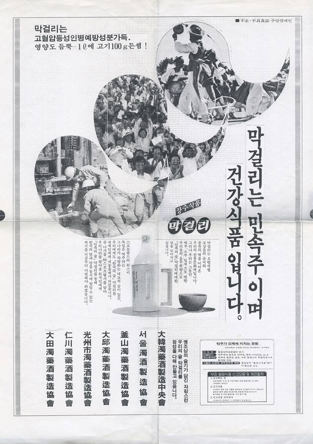 1988년도 막걸리 광고 [서울장수 제공]